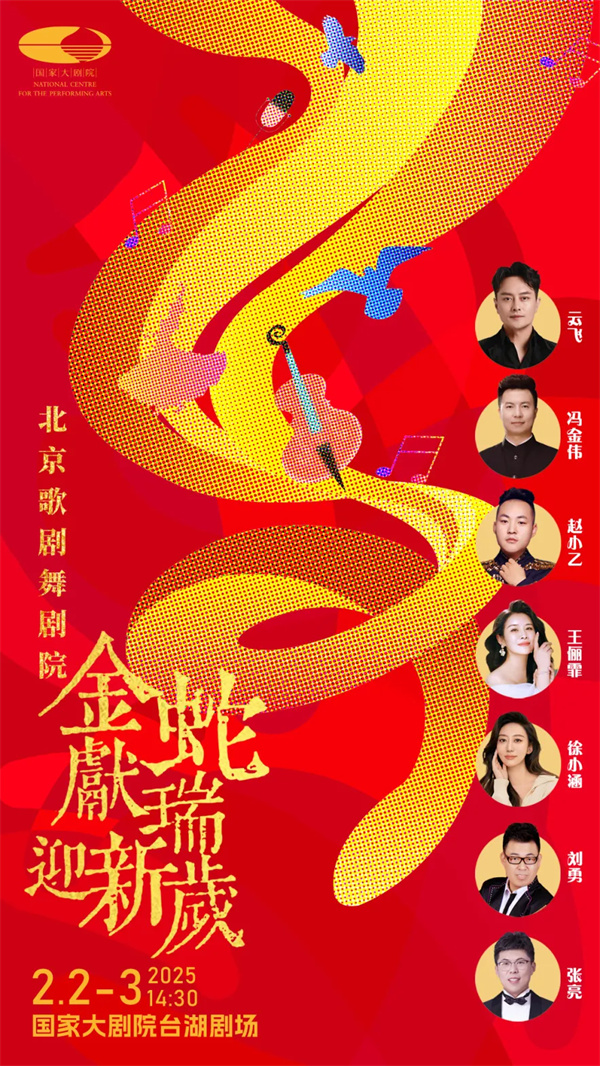 05.金蛇献瑞迎新岁(来源:台湖舞美艺术中心).png 05.金蛇献瑞迎新岁(来源:台湖舞美艺术中心).png