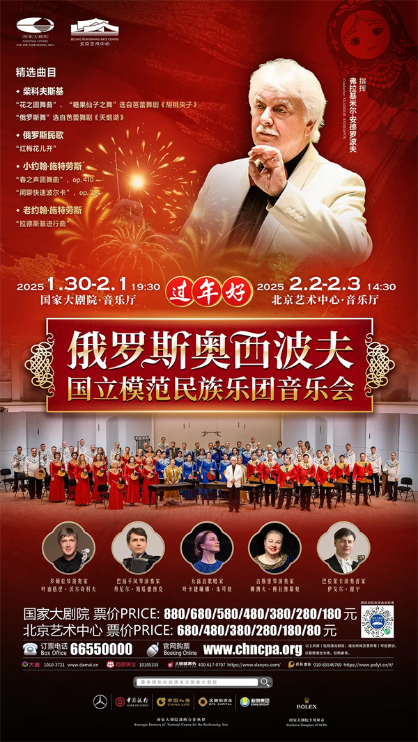 06.奥西波夫(国家大剧院、北京艺术中心).png 06.奥西波夫(国家大剧院、北京艺术中心).png