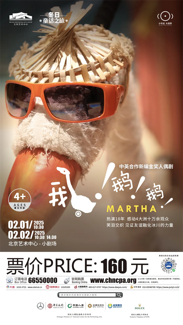 07.鹅鹅鹅(北京艺术中心).png 07.鹅鹅鹅(北京艺术中心).png