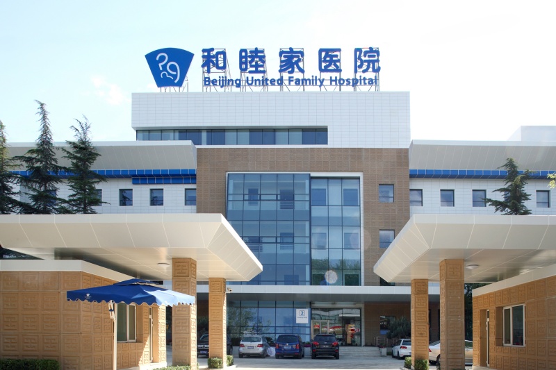 6和睦家医院.jpg 6和睦家医院.jpg