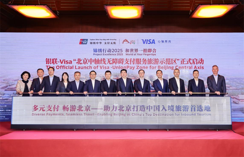 北京中轴线无障碍支付服务旅游示范区.png