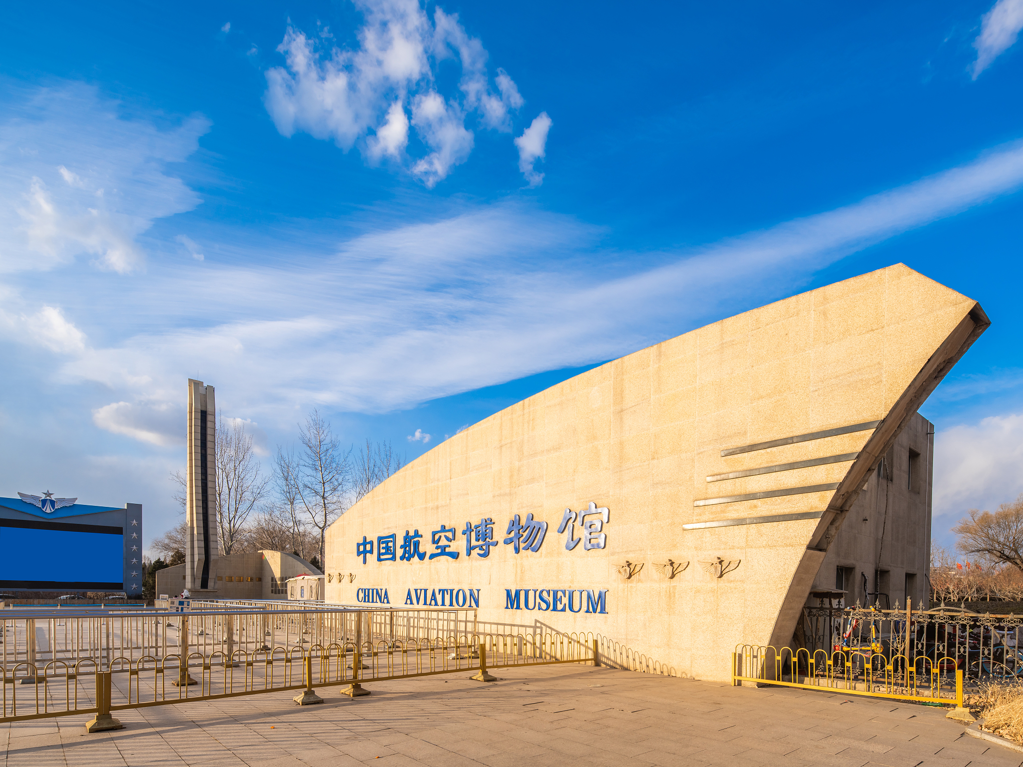 中国航空博物馆.jpg